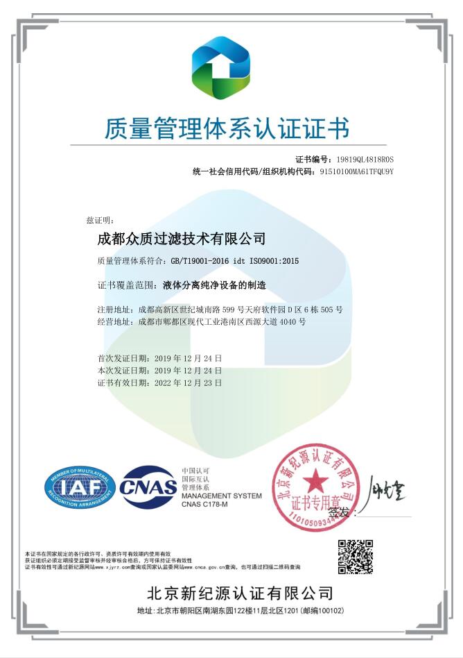 质量管理体系认证（ISO9001:2015）